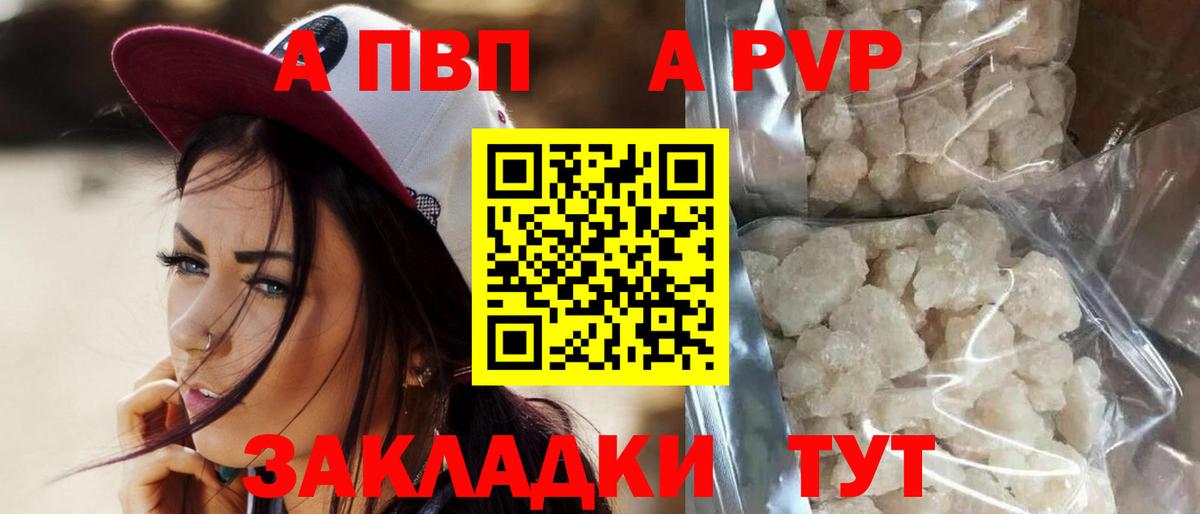 Пенза  Alpha PVP мука  Alfa_PVP кристаллы  A PVP СК  Вход с VPN 