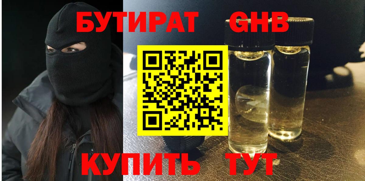 БУТИРАТ BDO 33% Пенза