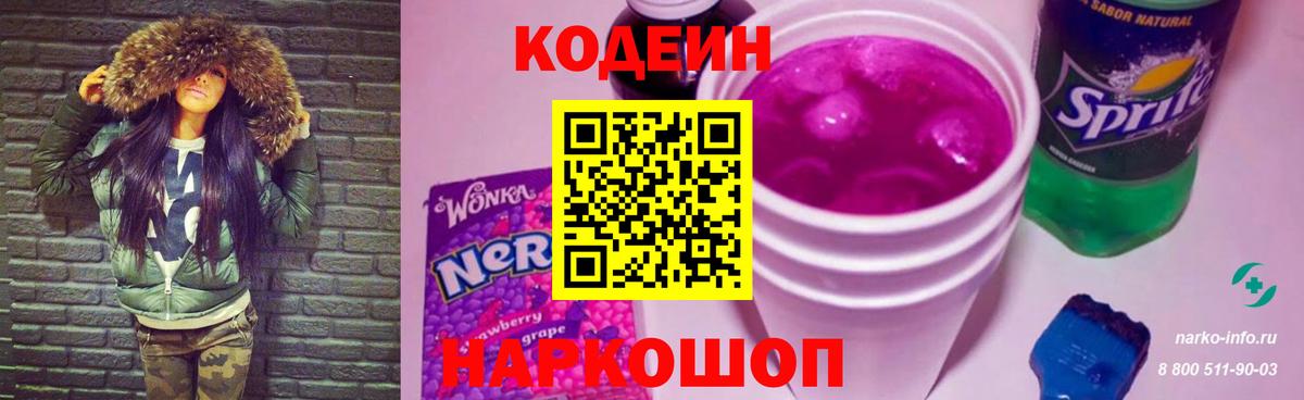 Пенза  Codein Purple Drank  Вход с VPN  купить наркотики сайты  Кодеин Purple Drank 