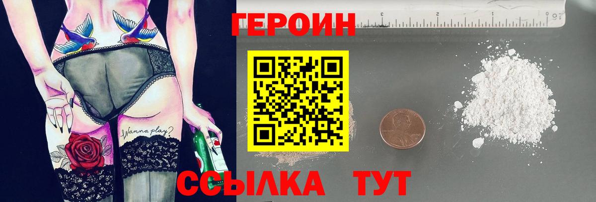 Героин VHQ Пенза