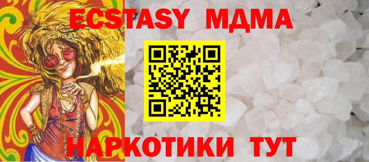 МДМА Molly  Вход с VPN  Пенза 