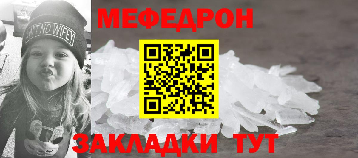 МЕФ  МЯУ-МЯУ кристаллы  Вход с VPN  МЯУ-МЯУ 4 MMC  МЯУ-МЯУ  Пенза 