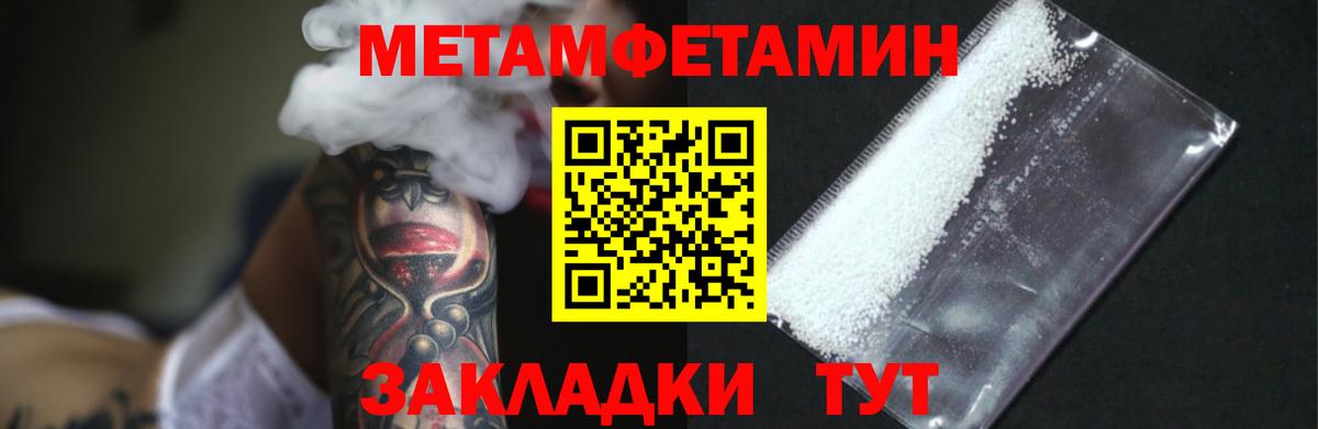 Первитин Methamphetamine Пенза