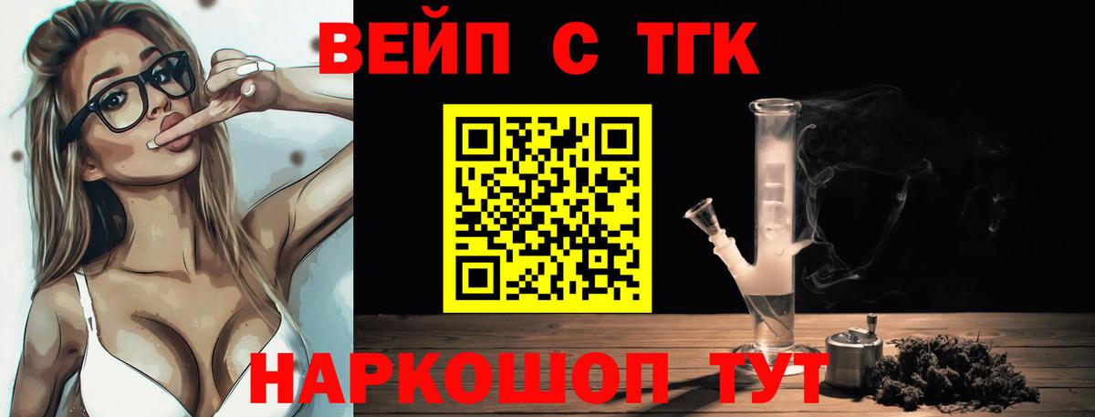 Пенза  ТГК вейп  Вход с VPN  Дистиллят ТГК гашишное масло 